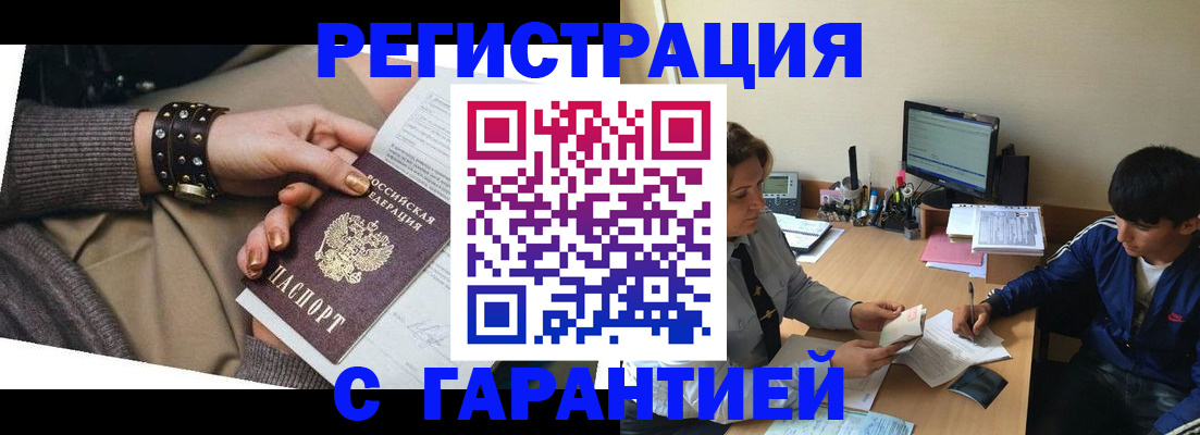 прописка в Щёкино