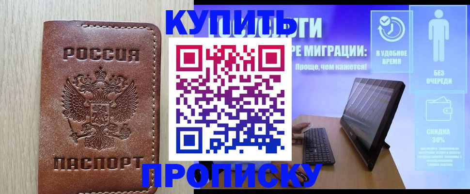 временная регистрация законно в Щёкино