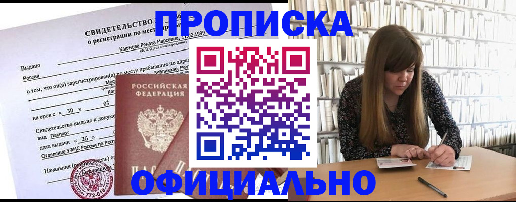 временная регистрация надежно в Щёкино