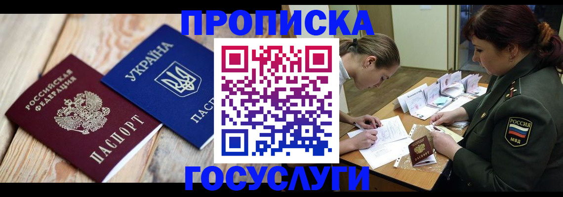 прописка штамп в Щёкино